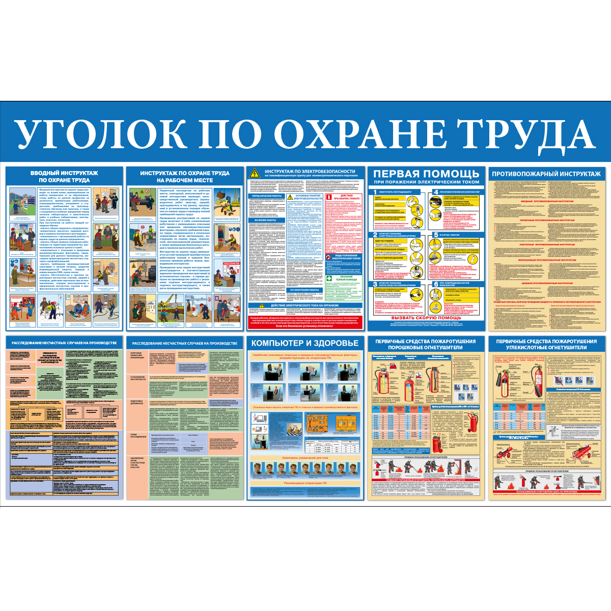 Нормативный центр Саратова - Стенд "Уголок по охране труда"